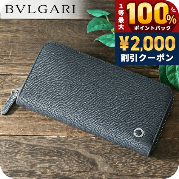 ＼6/5は超激アツ★ラッキーDAY／ ブルガリ 長財布 メンズ BVLGARI 289101 CHADI チャコール グリーン ウォレット ブランド 高級 おしゃれ プレゼント 実用的