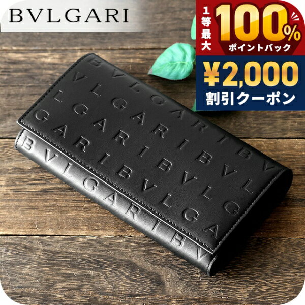 ＼6/5は超激アツ★ラッキーDAY／ ブルガリ 長財布 レディース ブランド BVLGARI 291750 BLK ブラック/グリーン ウォレット 高級 おしゃれ プレゼント 実用的