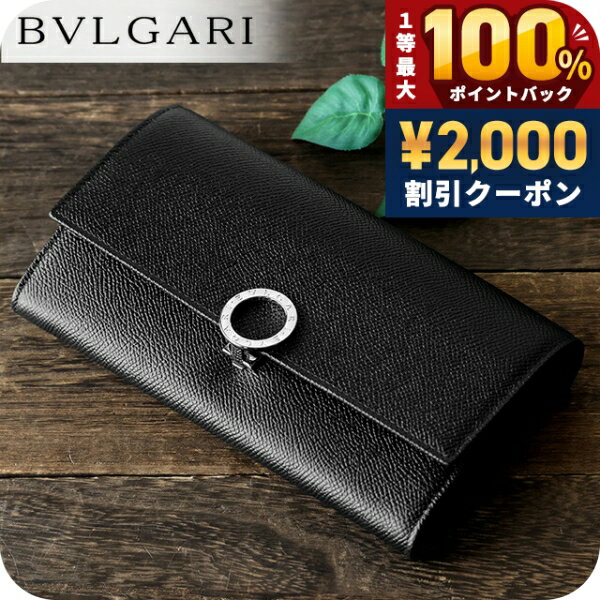 ＼6/5は超激アツ★ラッキーDAY／ ブルガリ 長財布 メンズ レディース BVLGARI レザー 30414GRAIN BLK ブラック ウォレット ブランド 高級 おしゃれ プレゼント 実用的