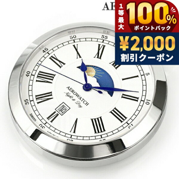 樂天商城 - ＼25日は激アツ★超ラッキーDAY／ アエロウォッチ クオーツ 懐中時計 AEROWATCH 44829 AA01 アナログ ホワイト 白 スイス製 プレゼント ギフト