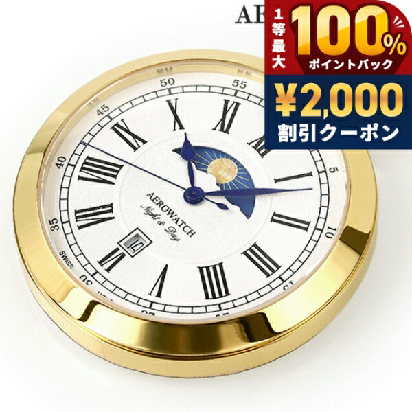 ＼6/5は超激アツ★ラッキーDAY／ アエロウォッチ クオーツ 懐中時計 AEROWATCH 44829 JA01 アナログ ホワイト 白 スイス製 プレゼント ギフト 1