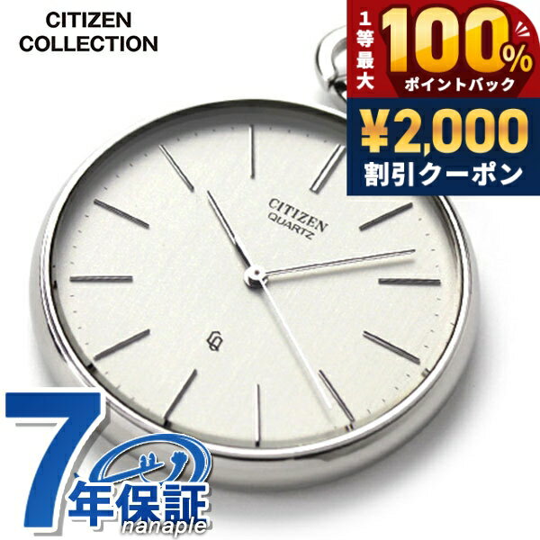 ＼6/10は超激アツ★ラッキーDAY／ シチズン コレクション 懐中時計 ブランド クオーツ ポケットウォッチ BC0420-61A CITIZEN ホワイト 時計 記念品 プレゼント ギフト