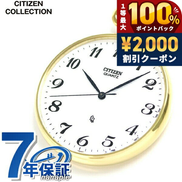 ＼6/10は超激アツ★ラッキーDAY／ シチズン コレクション ポケットウォッチ クオーツ BC0423-54A 腕時計 ホワイト×ゴールド CITIZEN 懐中時計 ブランド 記念品 プレゼント ギフト