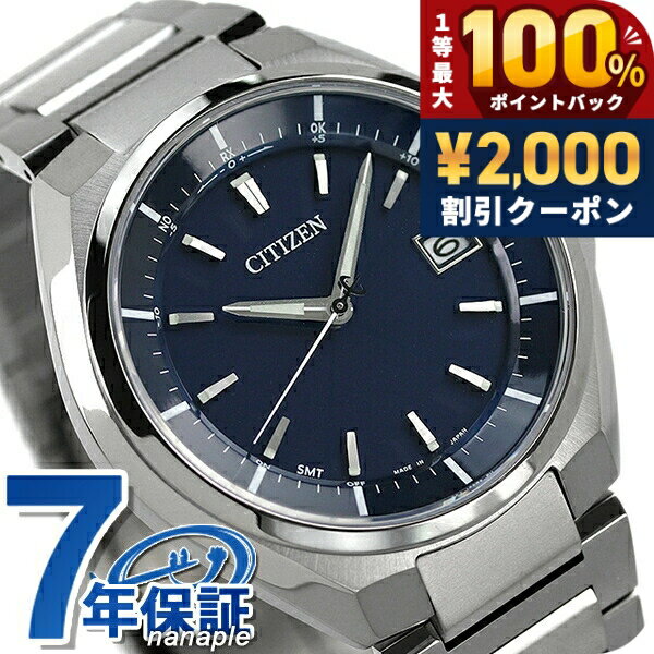 ＼6/10は超激アツ★ラッキーDAY／ シチズン アテッサ エコドライブ電波 CB3010-57L 腕時計 ソーラー電波腕時計 ソーラー電波時計 メンズ ネイビー CITIZEN ATESSA 高級 ブランド おしゃれ 防水 文字盤 大きい プレゼント 男性 実用的