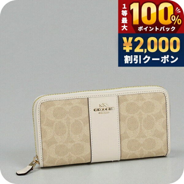 ＼6/5は超激アツ★ラッキーDAY／ コーチ 長財布 レディース ブランド COACH CCQ07 IMXDM ライトベージュ/ホワイト ウォレット 高級 おしゃれ プレゼント 実用的