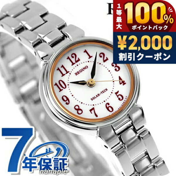 ＼25日は激アツ★超ラッキーDAY／ シチズン レグノ ソーラー レディース ブレスレット KP1-012-13 CITIZEN REGUNO 腕時計 ホワイト 時計 ブランド おしゃれ 防水 軽い 華奢 かわいい プレゼント 女性 実用的