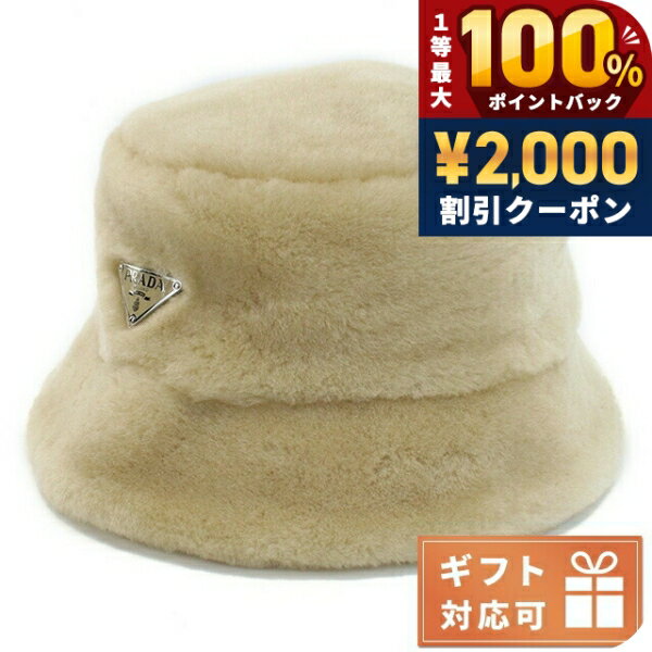 ＼25日は激アツ★超ラッキーDAY／ プラダ ハット ユニセックス ブランド PRADA MONTONE シープスキン染ファー イタリア 1HC137 ECRU ベージュ系 帽子 選べるモデル