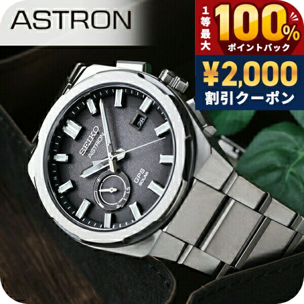 ＼25日は激アツ★超ラッキーDAY／ 【パスポートケース付】 セイコー アストロン ネクスター 3X62 GPS衛星電波ソーラー 腕時計 ブランド メンズ コアショップ専用モデル 流通限定モデル チタン SEIKO ASTRON SBXD025 アナログ グレー 日本製