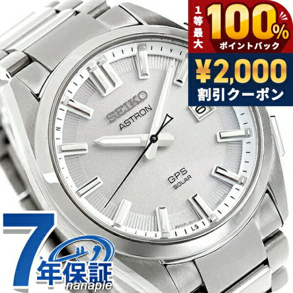 ＼25日は激アツ★超ラッキーDAY／ 【パスポートケース付】 セイコー アストロン オリジン GPS衛星電波ソーラー 腕時計 ブランド メンズ チタン SEIKO ASTRON SBXD031 アナログ ホワイトシルバー 白 日本製 高級 おしゃれ 防水 文字盤 大きい プレゼント 男性 実用的