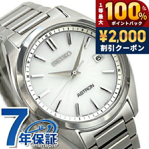 樂天商城 - ＼25日は激アツ★超ラッキーDAY／ セイコー アストロン チタン 電波ソーラー メンズ 腕時計 SBXY029 SEIKO ASTRON シルバー 高級 ブランド おしゃれ 防水 文字盤 大きい プレゼント 男性 実用的