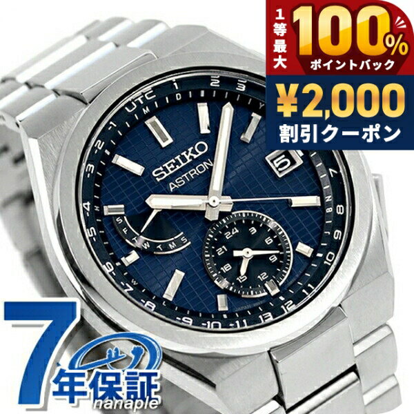＼25日は激アツ★超ラッキーDAY／ 【パスポートケース付】 セイコー アストロン ネクスター ソーラー電波 8B63 電波ソーラー 腕時計 メンズ チタン SEIKO ASTRON SBXY065 アナログ ブルー 日本製 高級 ブランド おしゃれ 防水 文字盤 大きい プレゼント 男性 実用的
