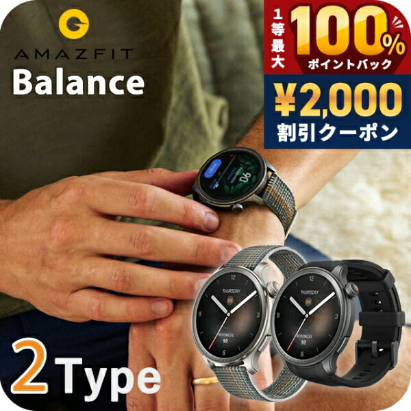 Free Shipping! Amazfit Balance 46mm Rechargeable Digital Smartwatch - Round, Lightweight, Digital Watch for Men and Women. Features include sleep tracking, muscle mass, body fat, Bluetooth connectivity, call notifications, and more. A great birthday or Christmas gift! Available in Midnight/Sunset Grey.