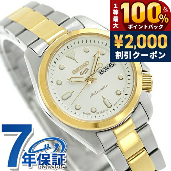 ＼25日は激アツ★超ラッキーDAY／ セイコー5 スポーツ SKX Series 自動巻き 腕時計 レディース Seiko 5 Sports SRRA002 アナログ ホワイト シルバー ゴールド 白 日本製 ブランド おしゃれ 防水 軽い 華奢 かわいい プレゼント 女性 実用的