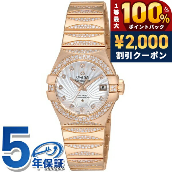 乐天商城 - ＼25日は激アツ★超ラッキーDAY／ オメガ コンステレーション 27mm 自動巻き 腕時計 レディース ダイヤモンド OMEGA 123.55.27.20.55.003 アナログ ホワイト レッドゴールド 白 スイス製 高級 ブランド おしゃれ 防水 プレゼント 女性 実用的
