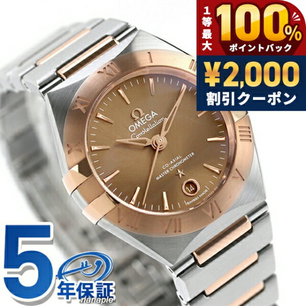 樂天商城 - ＼25日は激アツ★超ラッキーDAY／ オメガ コンステレーション 29mm 自動巻き 腕時計 レディース OMEGA 131.20.29.20.13.001 アナログ ブラウン シルバー ローズゴールド スイス製 高級 ブランド おしゃれ 防水 プレゼント 女性 実用的