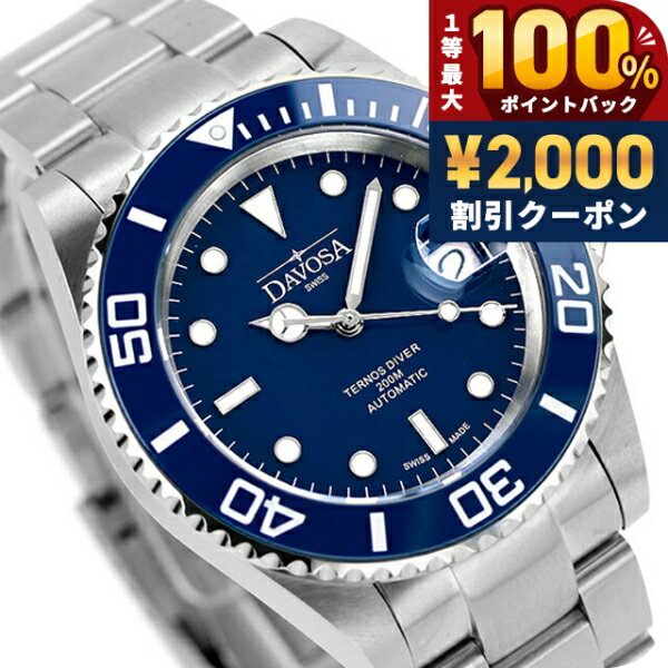 樂天商城 - ＼25日は激アツ★超ラッキーDAY／ ダボサ テルノス 自動巻き 腕時計 メンズ DAVOSA 161.555.40 アナログ ブルー スイス製 ブランド おしゃれ 防水 プレゼント 男性 実用的