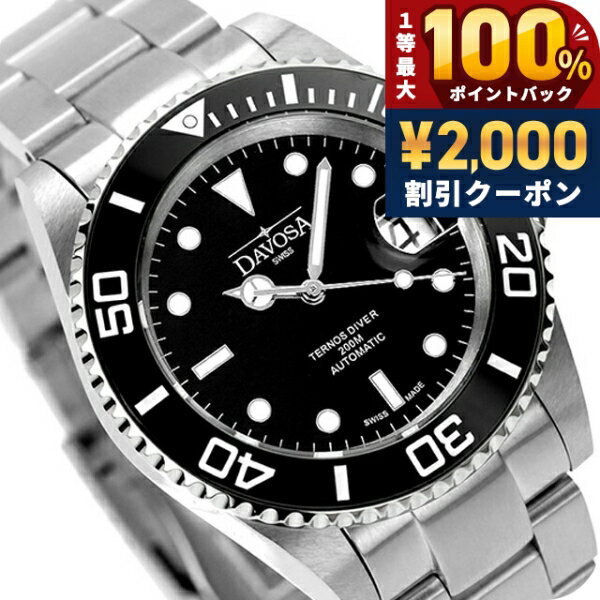 ＼7/10は激アツ★超ラッキーDAY／ ダボサ テルノス 自動巻き 腕時計 メンズ DAVOSA 161.555.50 アナログ ブラック 黒 スイス製 ブランド おしゃれ 防水 プレゼント 男性 実用的