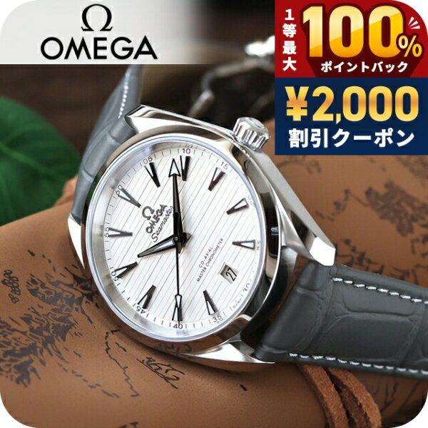 ＼7/10は激アツ★超ラッキーDAY／ オメガ シーマスター アクアテラ 150M 38mm 自動巻 ...