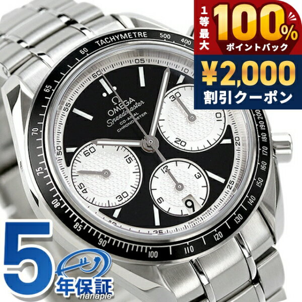 ＼7/10は激アツ★超ラッキーDAY／ オメガ スピードマスター レーシング クロノグラフ 40mm ...