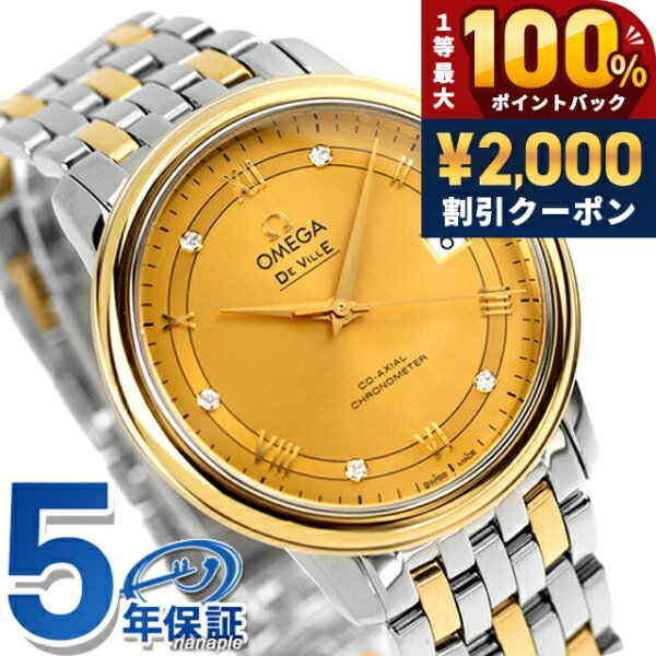 乐天商城 - ＼25日は激アツ★超ラッキーDAY／ オメガ デビル プレステージ 37mm 自動巻き K18 腕時計 メンズ ダイヤモンド OMEGA 424.20.37.20.58.002 アナログ イエロー ゴールド スイス製 高級 ブランド おしゃれ 防水 プレゼント 男性 実用的