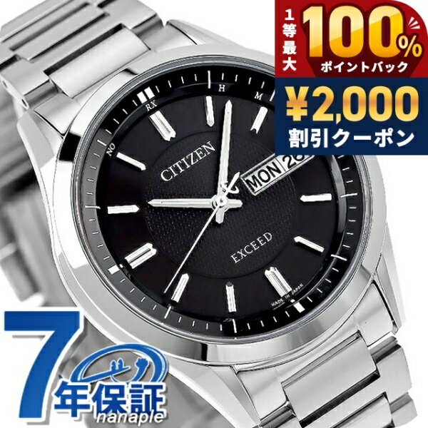 ＼25日は激アツ★超ラッキーDAY／ シチズン エクシード デイデイトモデル 電波ソーラー AT6030-51E CITIZEN EXCEED メンズ 腕時計 ソーラー電波腕時計 ソーラー電波時計 チタン ブラック 時計 高級 ブランド おしゃれ 防水 プレゼント 男性 実用的