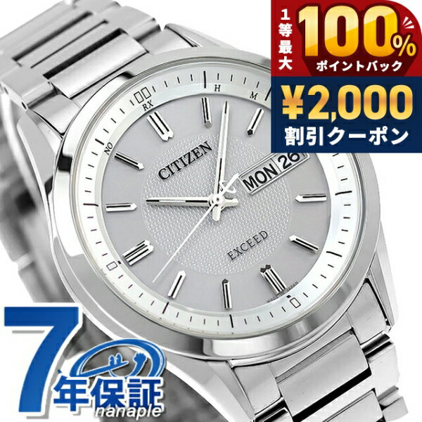 ＼25日は激アツ★超ラッキーDAY／ シチズン エクシード 電波ソーラー メンズ 腕時計 ソーラー電波腕時計 ソーラー電波時計 チタン AT6030-60A CITIZEN EXCEED シルバー 時計 高級 ブランド おしゃれ 防水 プレゼント 男性 実用的