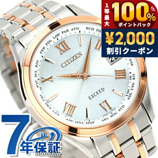 ＼25日は激アツ★超ラッキーDAY／ シチズン エクシード 電波ソーラー CB1084-51A CITIZEN EXCEED 腕時計 ソーラー電波腕時計 ソーラー電波時計 チタン シルバー ピンクゴールド 時計 高級 ブランド おしゃれ 防水 プレゼント 男性 実用的