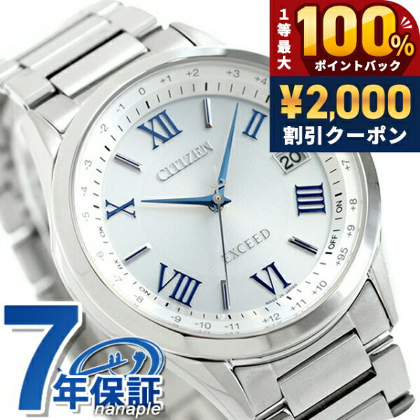 乐天商城 - ＼25日は激アツ★超ラッキーDAY／ シチズン エクシード エコドライブ電波 CB1110-61A 腕時計 ソーラー電波腕時計 ソーラー電波時計 メンズ シルバー CITIZEN EXCEED 高級 ブランド おしゃれ 防水 プレゼント 男性 実用的