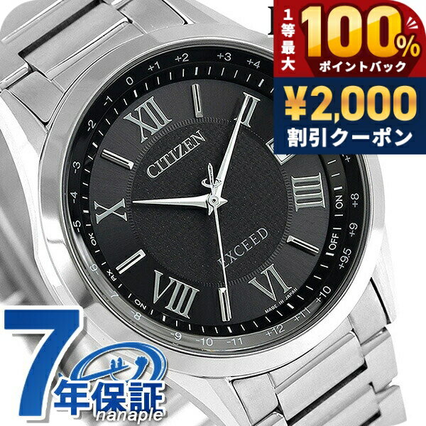 乐天商城 - ＼25日は激アツ★超ラッキーDAY／ シチズン エクシード エコドライブ電波 CB1110-61E 腕時計 ソーラー電波腕時計 ソーラー電波時計 メンズ ブラック CITIZEN EXCEED 高級 ブランド おしゃれ 防水 プレゼント 男性 実用的