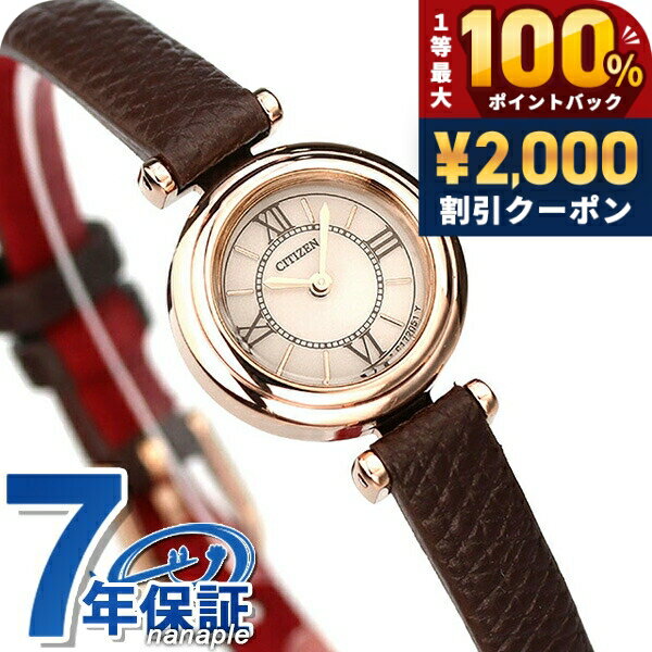 ＼25日は激アツ★超ラッキーDAY／ シチズン キー エコドライブ ソーラー レディース 腕時計 EG7083-04W CITIZEN Kii ピンク ブラウン ブランド おしゃれ 防水 軽い 華奢 かわいい プレゼント 女性 実用的