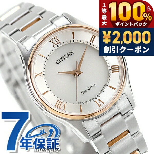 ＼6/10は超激アツ★ラッキーDAY／ シチズン コレクション 日本製 エコドライブ レディース 腕時計 EM0404-51A CITIZEN シルバー ピンクゴールド 時計 ブランド おしゃれ 防水 プレゼント 女性 実用的