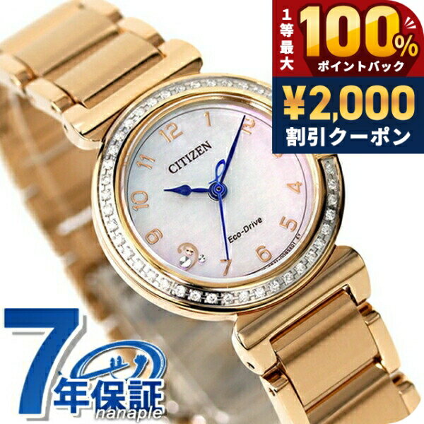 ＼25日は激アツ★超ラッキーDAY／ シチズン エル ROUND collection 光発電エコドライブ 腕時計 レディース ダイヤモンド ソーラー CITIZEN L EM1123-89D アナログ シェル ピンクゴールド ブランド おしゃれ 防水 軽い 華奢 かわいい プレゼント 女性 実用的