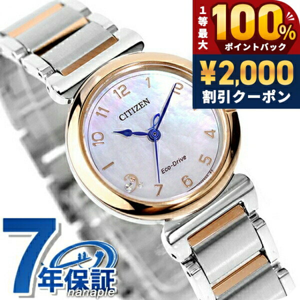 ＼25日は激アツ★超ラッキーDAY／ シチズン エル ROUND collection 光発電エコドライブ 腕時計 レディース ソーラー CITIZEN L EM1136-87D アナログ シェル ピンクゴールド ブランド おしゃれ 防水 軽い 華奢 かわいい プレゼント 女性 実用的