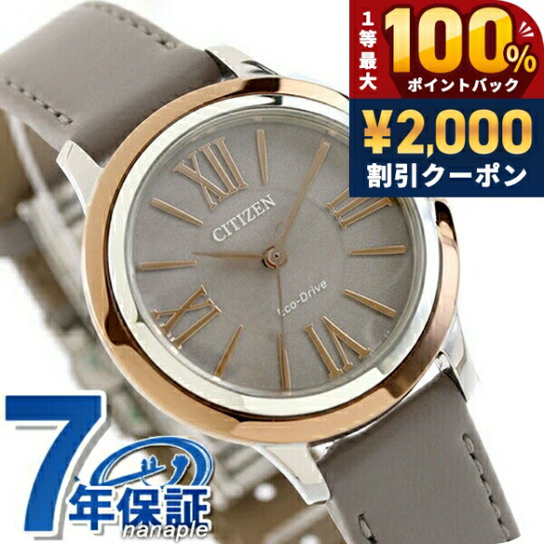 ＼25日は激アツ★超ラッキーDAY／ シチズン エル ROUND Collection 光発電エコドライブ 腕時計 ブランド レディース ソーラー CITIZEN L EM1166-01Z アナログ グレー おしゃれ 防水 軽い 華奢 かわいい プレゼント 女性 実用的