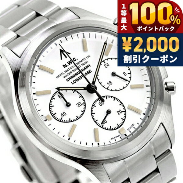 ＼7/5は激アツ★超ラッキーDAY／ ナバルウォッチ NAVAL WATCH Produced by LOWERCASE クォーツ 電池式 腕時計 ブランド メンズ クロノグラフ NAVAL WATCH FRXC002 アナログ ホワイト 白 日本製 おしゃれ 防水 プレゼント 男性 実用的