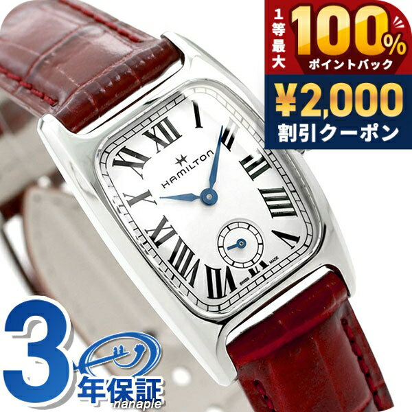 Bolton - ＼6/5は超激アツ★ラッキーDAY／ H13321811 ハミルトン アメリカンクラシック ボルトン レディース 腕時計 HAMILTON レッド ブランド おしゃれ 防水 軽い 華奢 かわいい プレゼント 女性 実用的