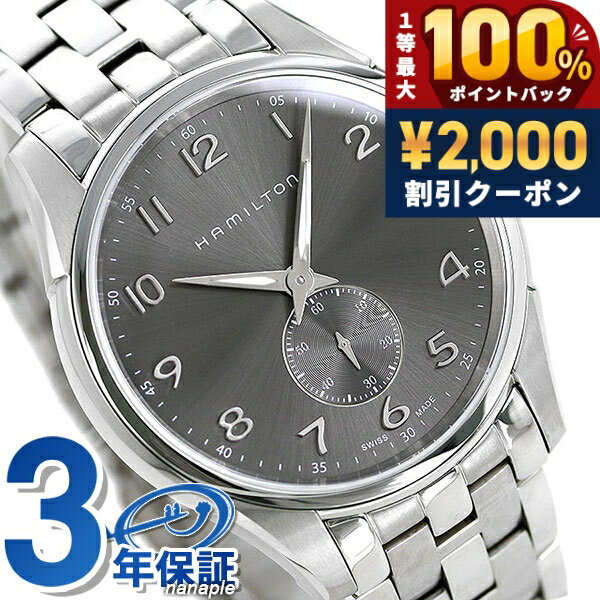 ＼6/5は超激アツ★ラッキーDAY／ ハミルトン ジャズマスター 腕時計 HAMILTON H38411183 プチセコンド 時計 ブランド おしゃれ 防水 プレゼント 男性 実用的