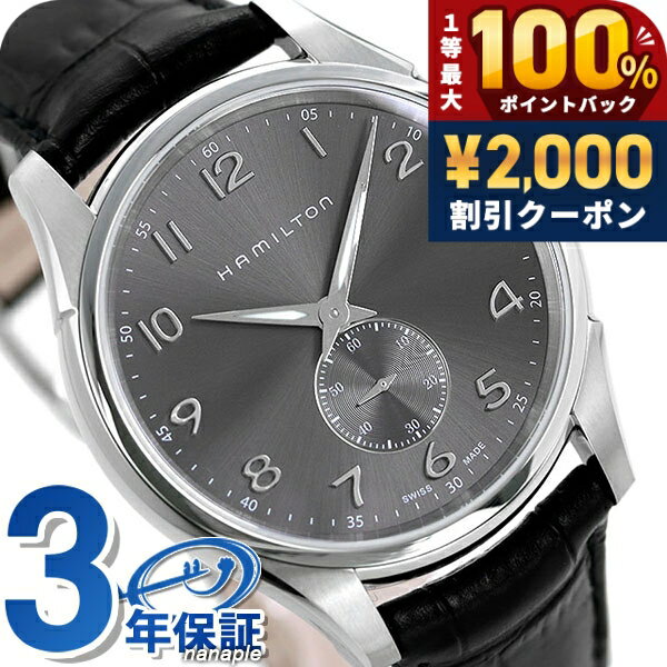 ＼6/5は超激アツ★ラッキーDAY／ ハミルトン ジャズマスター 腕時計 HAMILTON H38411783 プチセコンド 時計 ブランド おしゃれ 防水 プレゼント 男性 実用的