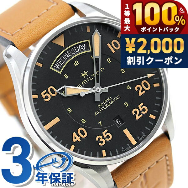 ＼25日は激アツ★超ラッキーDAY／ H64645531 ハミルトン HAMILTON カーキ パイロット 自動巻き メンズ 腕時計 ブラック ライトブラウン 時計 ブランド おしゃれ 防水 プレゼント 男性 実用的