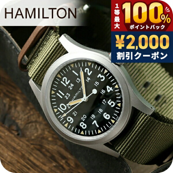 ＼6/10は超激アツ★ラッキーDAY／ ハミルトン 腕時計 メンズ カーキ フィールド 38mm 手巻き H69439931 HAMILTON ブラック グリーン 時計 ブランド おしゃれ 防水 プレゼント 男性 実用的