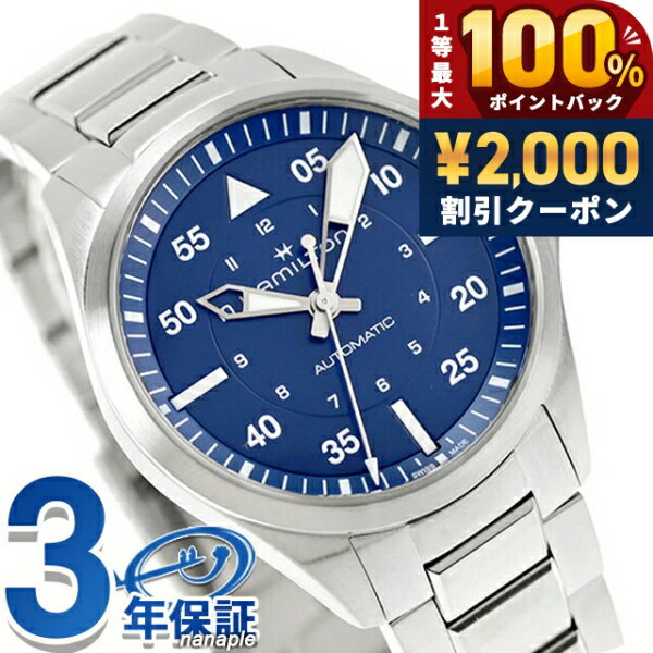 ＼最安挑戦＆超特価／ ハミルトン カーキ カーキ アビエーション カーキ パイロット 39mm 自動巻き 腕時計 ブランド メンズ HAMILTON KHAKI H76305140 アナログ ブルー スイス製 おしゃれ 防水 プレゼント 男性 実用的