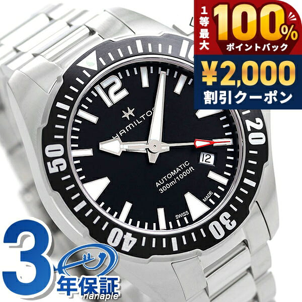 ＼25日は激アツ★超ラッキーDAY／ ハミルトン カーキ ネイビー 腕時計 HAMILTON H77605135 ダイバーズ 42mm 時計 ブランド おしゃれ 防水 プレゼント 男性 実用的