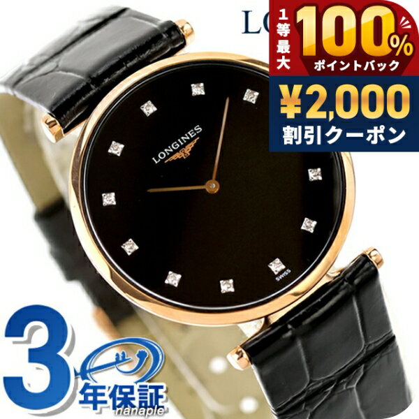 樂天商城 - ＼25日は激アツ★超ラッキーDAY／ ロンジン グランクラシック クォーツ 電池式 腕時計 ブランド レディース LONGINES L4.709.1.57.2 アナログ ブラック 黒 スイス製 おしゃれ 防水 かわいい プレゼント 女性 実用的