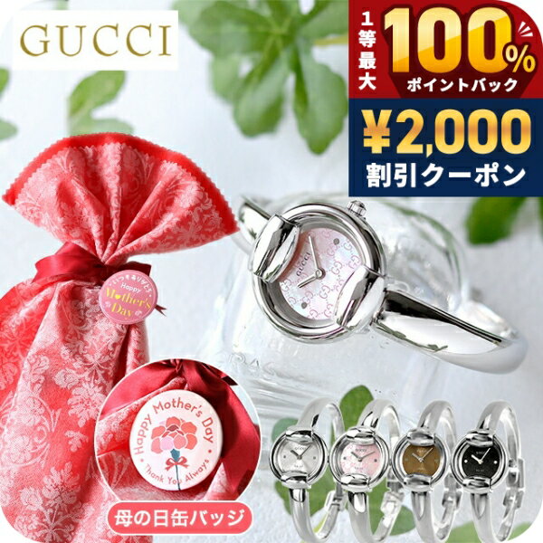 GUCCI - ＼母の日 ギフトセット／ グッチ 1400 クォーツ 電池式 腕時計 ブランド レディース GUCCI アナログ スイス製 選べるモデル 高級 おしゃれ （選べるグッチ＋缶バッジ＋ラッピング）ギフトセット プレゼント 実用的