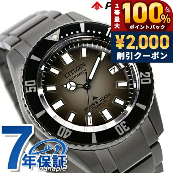 ＼6/10は超激アツ★ラッキーDAY／ シチズン プロマスター フジツボ ダイバー MARINEシリーズ メカニカルダイバー200m 自動巻き 腕時計 ブランド メンズ チタン ダイバーズウォッチ CITIZEN PROMASTER NB6025-59H アナログ ブラックグラデーション ガンメタ プレゼント 実用的