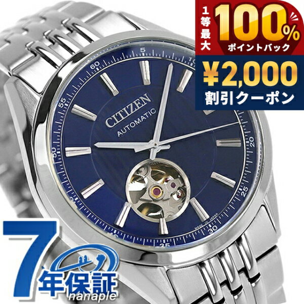 ＼25日は激アツ★超ラッキーDAY／ シチズン コレクション メカニカル クラシックオープンハート 自動巻き 腕時計 メンズ オープンハート CITIZEN COLLECTION NH9110-90L アナログ ブルー 日本製 ブランド おしゃれ 防水 プレゼント 男性 実用的