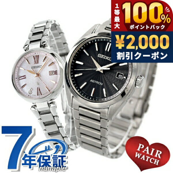 新着商品はこちら2026/6/9169,800円2026/6/9229,800円2026/6/9719,800円2026/6/925,700円2026/6/928,330円2026/6/929,650円正規品 7年保証キャンペーン 送料無料 ペアウォッチ セイコー アストロン ルキア 日本製 メンズ レディース 腕時計 pair-seiko118 SEIKO ASTRON LUKIA アナログ ブラック ピオニーピンク ◆メンズモデルは、初代クオーツアストロンのケース意匠を踏襲しつつ、ドレスウオッチらしい薄型フォルムへとアップデート。広見切り、細縁の王道ダイヤルレイアウトは、文字情報を極力排し、仕上げ分けされた時分針によって高い判読性・視認性を誇る実用性の高いモデルです。レディースモデルは、セイコールキアの「LUKIA Grow」から、みずみずしく咲く芍薬(ピオニー)をデザインモチーフにしたソーラー電波の新デザイン。カーブガラスを含めた丸みのあるケースフォルムは、芍薬の柔らかい世界観をイメージしました。デザインポイントは、ルキア新開発の”Drop Dial(ドロップダイヤル)。中心に向かってほんのりと膨らむ球面形状が特徴です。 メンズ品番：SBXY033 レディース品番：SSQW081■さまざまなタイプの腕時計をご用意しています。メンズ腕時計 男性用腕時計 レディース腕時計 女性用腕時計 キッズウォッチ ペア ペアウォッチ 男女兼用腕時計 ユニセックス お揃い腕時計 カップル時計 ペアセット 記念日ペア 恋人用腕時計 クオーツ クォーツ 電池式 自動巻き 機械式 手巻き メカニカル 電波 ソーラー 電波ソーラー ソーラー電波 ソーラー電波時計 ソーラー電波腕時計 エコドライブ エコ・ドライブ スプリングドライブ 3針 クロノグラフ GMT 日付 曜日 カレンダー ストップウォッチ パワーリザーブ 耐衝撃 スケルトン 裏スケ スマートウォッチ Bluetooth デジタル アナログ アナデジ デジアナ 5気圧防水 防水 防水腕時計 ダイバー ダイバーズ ダイバーズウォッチ 限定モデル スクエア ラウンド 四角 丸形 丸型 ビッグフェイス 大きいサイズ 大きい 小さい 大きめ 小さめ 小ぶり 春 夏 秋 冬 見やすい シンプル ミリタリー アウトドア 海 プール に使える 薄型 薄い 軽い 軽量 超軽量 可愛い かわいい かっこいい おしゃれ きれい カジュアル フォーマル スイス製 日本製 国産 革ベルト レザーベルト ラバーベルト ゴムバンド ステンレス 金属ベルト メタル チタン キラキラ 華奢 小型腕時計 高級 高級時計 高級腕時計 ファッション時計 スーツ 仕事用 ビジネス腕時計 スポーツ腕時計 ブランド ブランドウォッチ 人気ブランド カジュアルブランド ハイブランド 高級ブランド おすすめ 人気 定番 ブラック ホワイト ブルー レッド イエロー ネイビー カーキ グリーン グレー ピンク ゴールド シルバー 黒 白 青 赤 緑 黄色 金色 銀色■幅広い方にご利用いただけます。10代 20代 30代 40代 50代 60代 70代 80代 男性 女性 メンズ レディース 男の子 女の子 男子 女子 働く女性 ベビー キッズ こども 子供 幼稚園 保育園 小学生 中学生 高校生 大学生 20歳 成人 大人 新卒 社会人 新社会人 お父さん お母さん 父 母 父親 母親 両親 旦那さん 夫 妻 奥さん 夫婦 おじいちゃん おばあちゃん 祖父 祖母 兄 姉 弟 妹 叔父 叔母 義父 義母 親戚 友達 友人 女友達 ママ友 同僚 上司 部下 取引先 先生 会社 学校 敬老会 カップル 婚約中の二人 記念日を祝う二人 彼氏 彼女 恋人 二人で使える ビジネスマン 社会人 シェア 男女兼用 ユニセックス■大切な記念日の贈り物としても人気です。ギフト プレゼント ラッピング 刻印サービス 名入れ サイズ調整 電池交換 プチギフト 特別ギフト 記念日ギフト まとめ買い 大量注文 贈答品 普段使い 実用的 お祝い お祝い返し 記念日 記念品 結婚記念日 誕生日 誕生日プレゼント 結婚祝い 成人式 成人祝い 出産祝い 就職祝い 卒園祝い 卒業祝い 合格祝い 引っ越し祝い 御祝 御礼 お礼 クリスマス クリスマスプレゼント バレンタイン バレンタインギフト バレンタインデー ホワイトデー チョコ以外 敬老の日 父の日 母の日 ははの日 ちちの日 ウェディングギフト ブライダルギフト 披露宴 結婚式 弔事 法事 還暦祝い 喜寿祝い 古稀祝い 傘寿祝い 米寿祝い 卒寿祝い 白寿祝い ダイヤモンド婚式 金婚式 銀婚式 デート 新築祝い 開店祝い 快気祝い 上棟祝い 賞品 コンペ景品 ゴルフコンペ 法人注文 退職祝い 定年退職記念品 入園祝い 入学祝い 卒園記念品 卒業記念品ペアウォッチ セイコー アストロン ルキア チタン ラボグロウンダイヤモンド メンズ レディース 腕時計 SEIKO ASTRON LUKIA SBXY033 SSQW081 防水 駆動方式【　メンズ　】電波ソーラー（7B72）【レディース】電波ソーラー（1B32）素材：ケース【　メンズ　】チタン【レディース】チタン素材：ベルト【　メンズ　】チタン（Cリング式）【レディース】チタン（Cリング式）風防【　メンズ　】カーブサファイアガラス（スーパークリア コーティング）【レディース】カーブサファイアガラス（スーパークリア コーティング）文字盤カラー【　メンズ　】ブラック【レディース】ピオニーピンクベルトカラー【　メンズ　】シルバー【レディース】シルバーサイズ（縦×横×厚）【　メンズ　】約46×39×10mm【レディース】約34×28×9mmベルト幅（最大）【　メンズ　】約20mm【レディース】6.5mmベルト腕周り【　メンズ　】最大約20cm【レディース】最大約18cm仕様【　メンズ　】日常生活用強化防水（10気圧）非受信時：平均月差±15秒駆動期間：フル充電時約9ヶ月間駆動 パワーセーブ時約2年パワーセーブ機能フルオートカレンダー機能（2099年12月31日まで）耐メタルアレルギー耐磁あり過充電防止機能即スタート機能電波修正機能（日本・中国・アメリカ・ドイツ・イギリスの標準電波を受信）日本製【レディース】日常生活用強化防水（10気圧）非受信時：平均月差±15秒駆動期間：フル充電時約6ヶ月間 パワーセーブ時約1.5年耐磁あり過充電防止機能即スタート機能パワーセーブ機能フルオートカレンダー機能（2099年12月31日まで）電波修正機能（日本・中国・アメリカ・ドイツの標準電波を受信）クリスタルガラス入りりゅうず耐ニッケルアレルギーラボグロウン・ダイヤ入りダイヤル付属品保証書・専用ボックス※環境問題への取り組みの一環として、取扱説明書は電子化となりました。詳細は付属の保証書をご確認ください。保証メーカーにて一年保証▼ご一緒にいかがですか？→サイズ調整→ギフトラッピング→名入れ・刻印→発送前 新品電池交換・商品と一緒にご注文下さい・各種サービスは一部対応不可商品がございます詳細は各サービスページをご参照くださいペアウォッチの商品一覧はこちら♪類似モデルはこちら208,560円208,560円186,560円189,200円189,200円189,200円159,280円167,200円189,200円