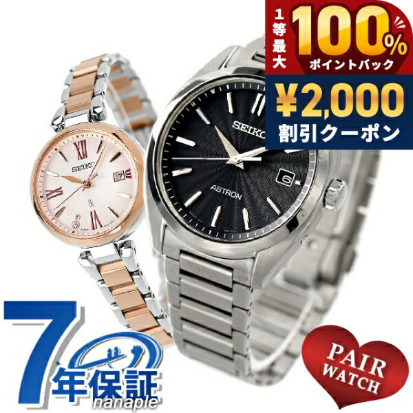 SEIKO - ＼6/10は超激アツ★ラッキーDAY／ ペアウォッチ セイコー アストロン ルキア チタン ラボグロウンダイヤモンド 夫婦 カップル 記念日 メンズ レディース 腕時計 SEIKO ASTRON LUKIA SBXY033 SSQW082 ブランド おしゃれ 防水 プレゼント 実用的