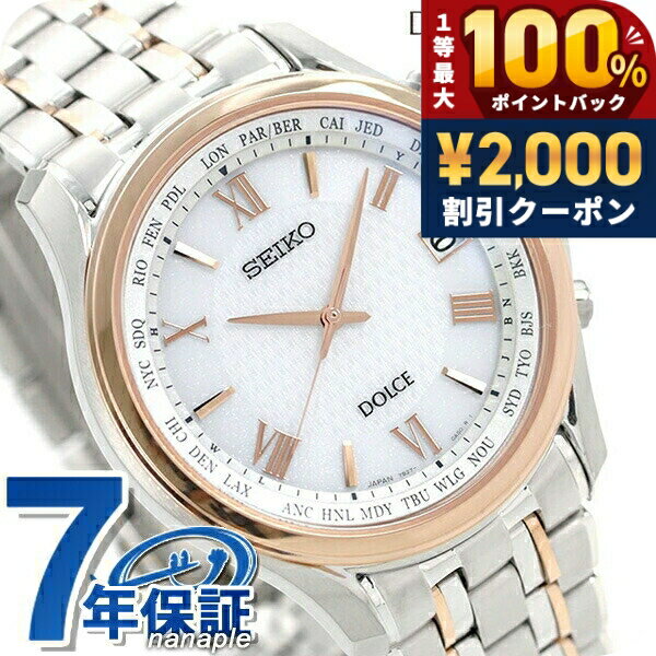 ＼7/5は激アツ★超ラッキーDAY／ セイコー ドルチェ メンズ 腕時計 チタン 日本製 電波ソーラー SADZ202 SEIKO DOLCE＆EXCELINE 時計 高級 ブランド おしゃれ 防水 プレゼント 男性 実用的