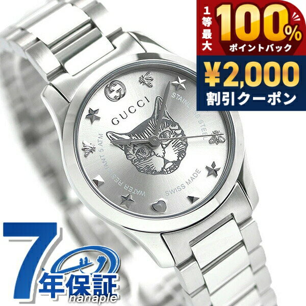 GUCCI - ＼25日は激アツ★超ラッキーDAY／ グッチ 時計 Gタイムレス ミスティックキャット 27mm ネコ 猫 レディース 腕時計 YA126595 GUCCI シルバー 高級 ブランド おしゃれ 防水 軽い 華奢 かわいい プレゼント 女性 実用的